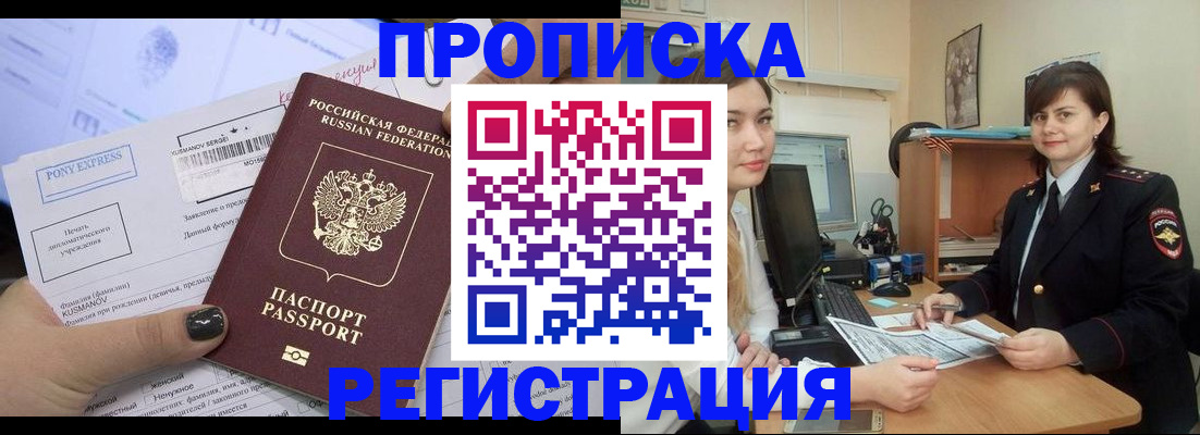 прописка гарантия в Кыштыме