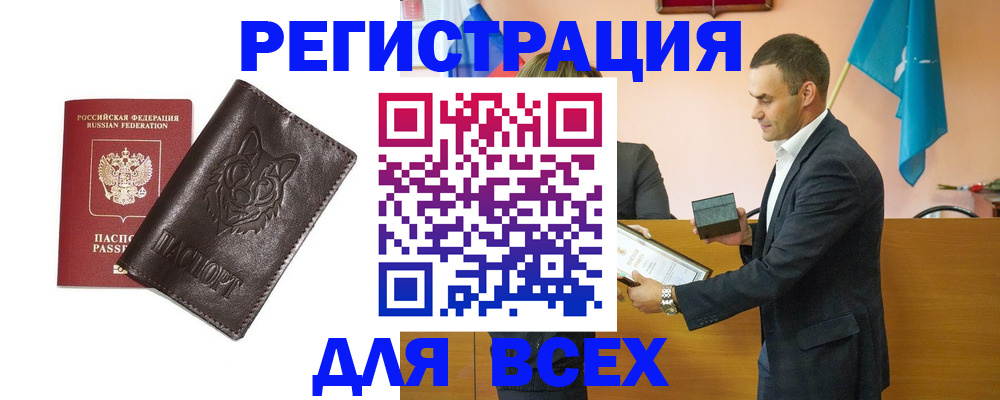 купить прописку в Кыштыме